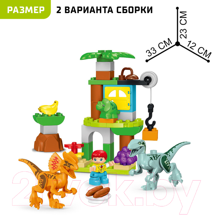 Конструктор Kids Home Toys Парк динозавров 188-A16 / 7120604