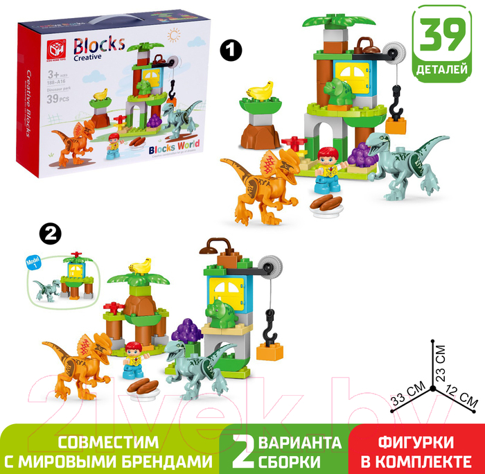 Конструктор Kids Home Toys Парк динозавров 188-A16 / 7120604