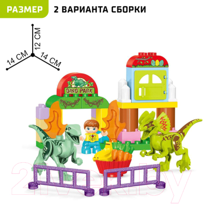 Конструктор Kids Home Toys Дино парк 188-294 / 4371511