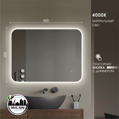 Зеркало Алмаз-Люкс Milan 8060s-4 (с подсветкой)