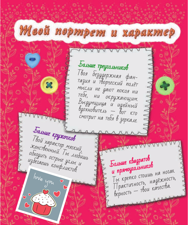 Дневничок АСТ Дневник прекрасного настроения с наклейками (Иолтуховская Екатерина) — фото 2