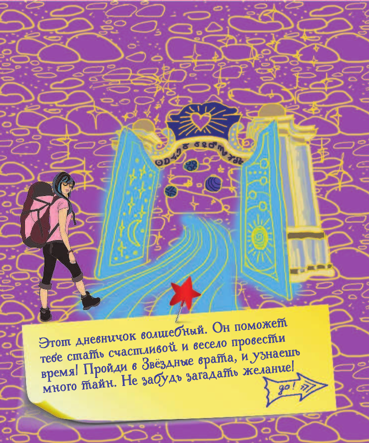 Дневничок АСТ Дневник прекрасного настроения с наклейками (Иолтуховская Екатерина) — фото 4