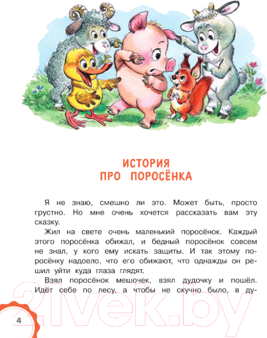 Художественная книга АСТ Добрые сказки (Цыферов Г.М.) — фото 5