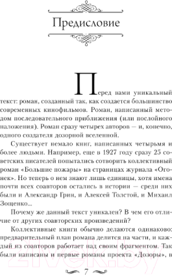 Книга АСТ Дозор с бульвара Капуцинов (Шушпанов А.Н., Сальников А., Баумгертнер О.Г.)