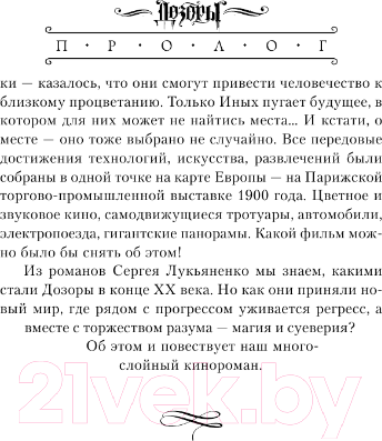 Книга АСТ Дозор с бульвара Капуцинов (Шушпанов А.Н., Сальников А., Баумгертнер О.Г.)