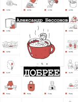 

Книга, Добрее