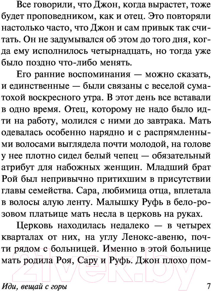 Художественная книга АСТ Иди, вещай с горы (Болдуин Д.) — фото 5