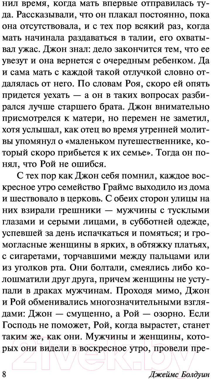 Художественная книга АСТ Иди, вещай с горы (Болдуин Д.) — фото 6