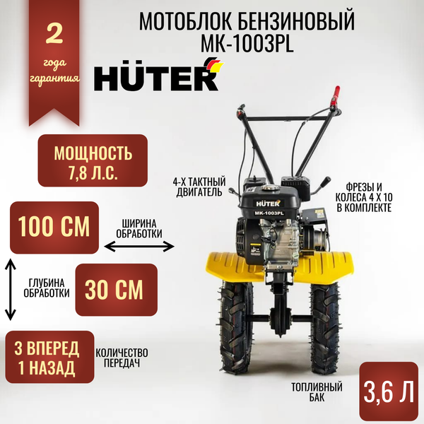 Купить Мотоблок бензиновый Huter МК-1003РL в Гродно