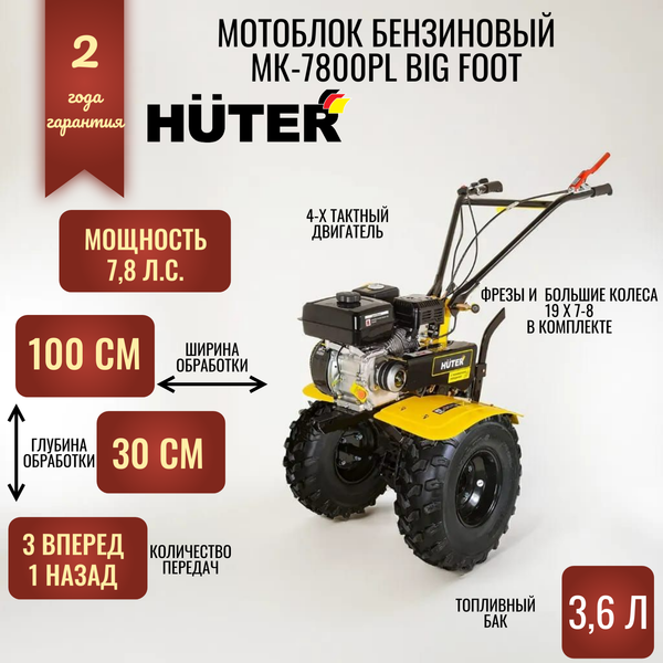 Купить Мотоблок бензиновый Huter МК-7800PL в Минске