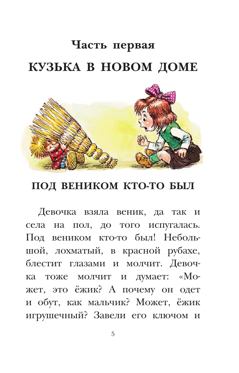 Художественная книга АСТ Домовенок Кузька, твердая обложка (Александрова Татьяна) — фото 6