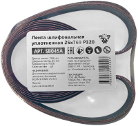 

Шлифлента БЕЛМАШ, 25х769 Р320 / SB045A