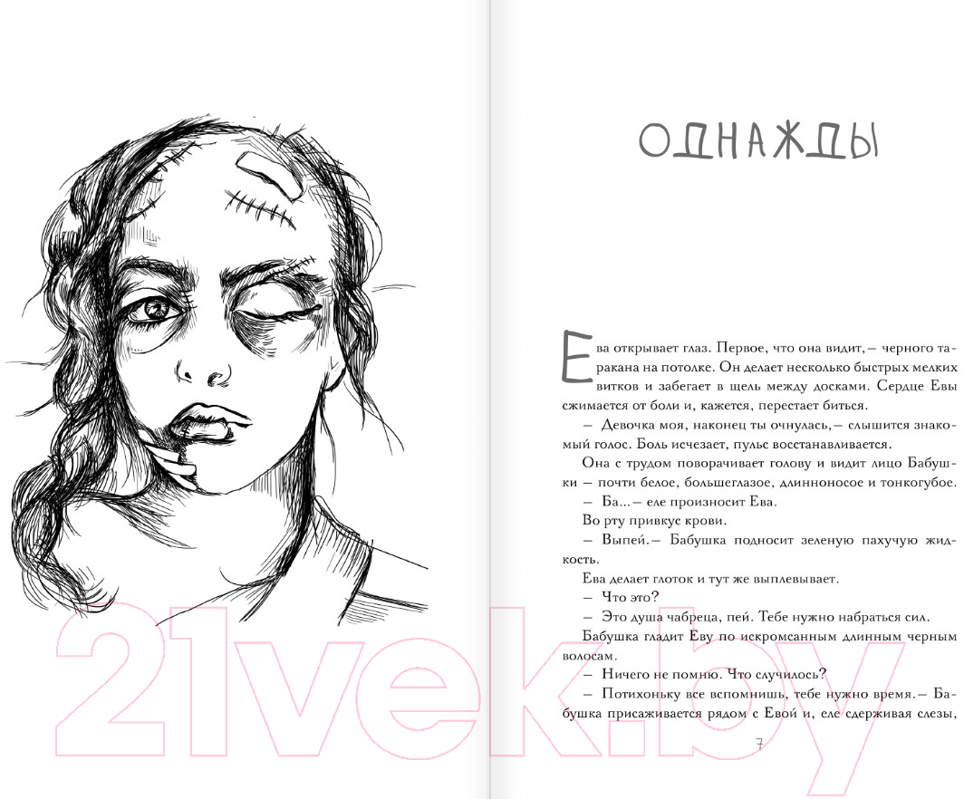 Художественная книга АСТ Ева (Абгарян С.) — фото 6