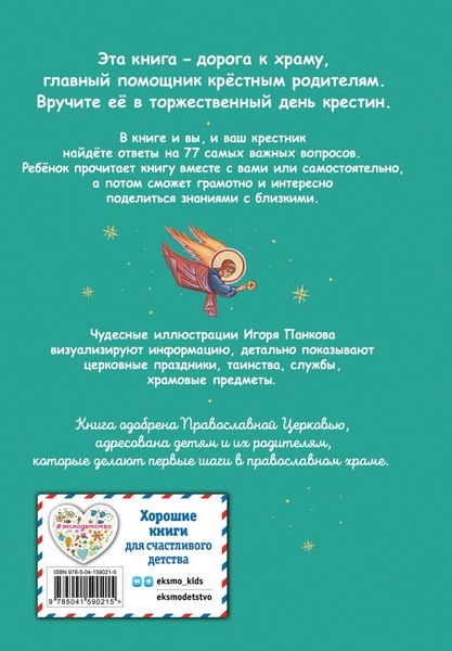 Книга Эксмо Лучший подарок крестнику, твердая обложка (Кипарисова Светлана)