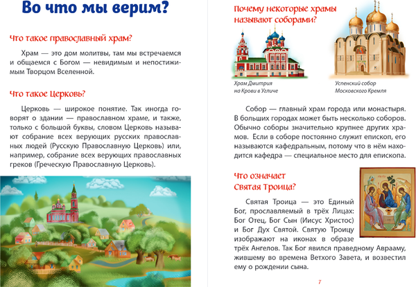 Книга Эксмо Лучший подарок крестнику, твердая обложка (Кипарисова Светлана)