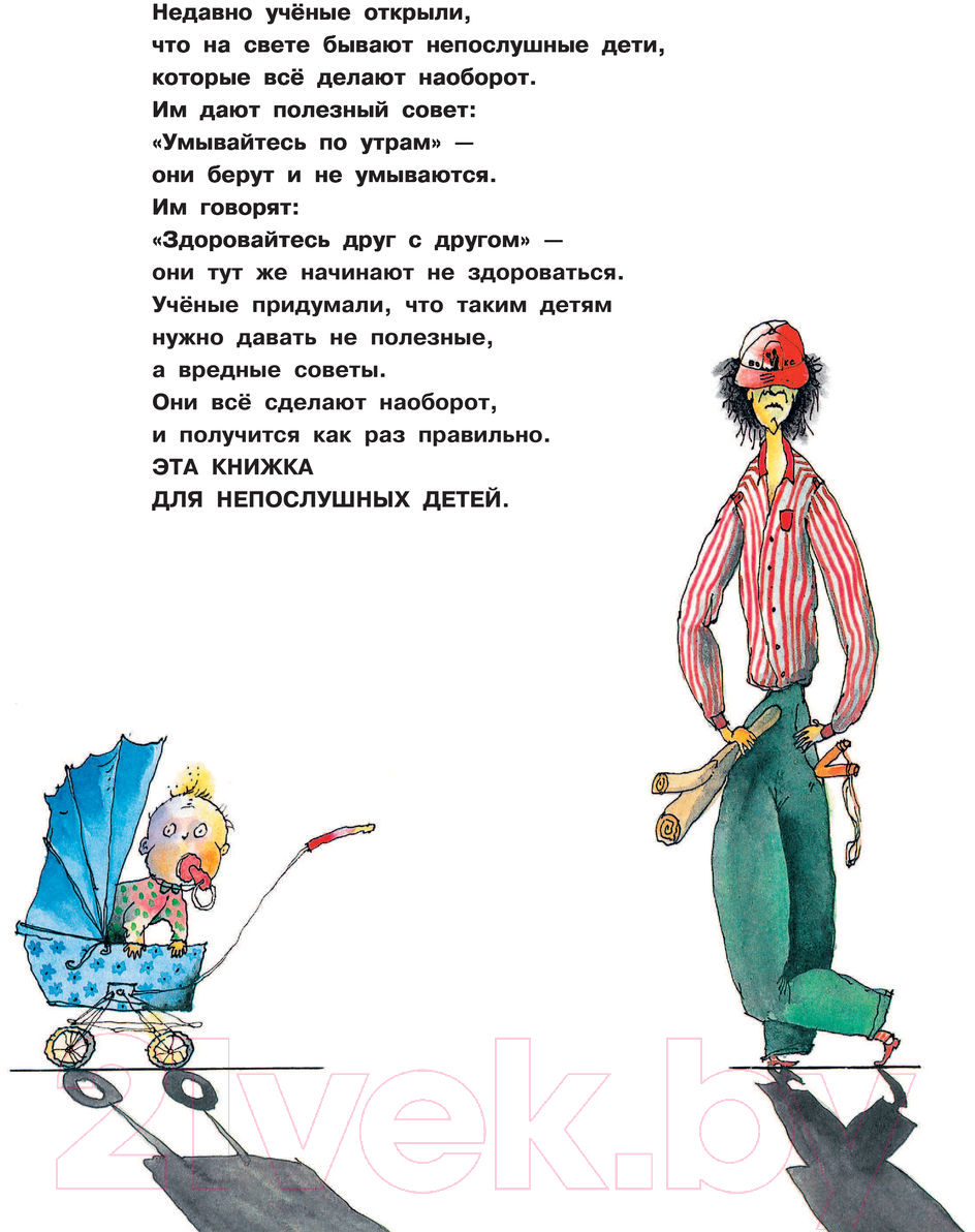 Художественная книга АСТ Вредные советы -1 (Остер Г., Мартынов А.) — фото 5