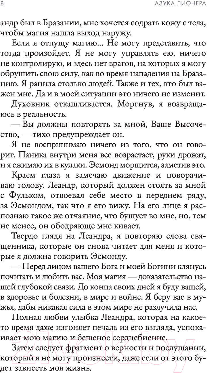 Художественная книга АСТ Корона из земли и огня (Лионера А.) — фото 6