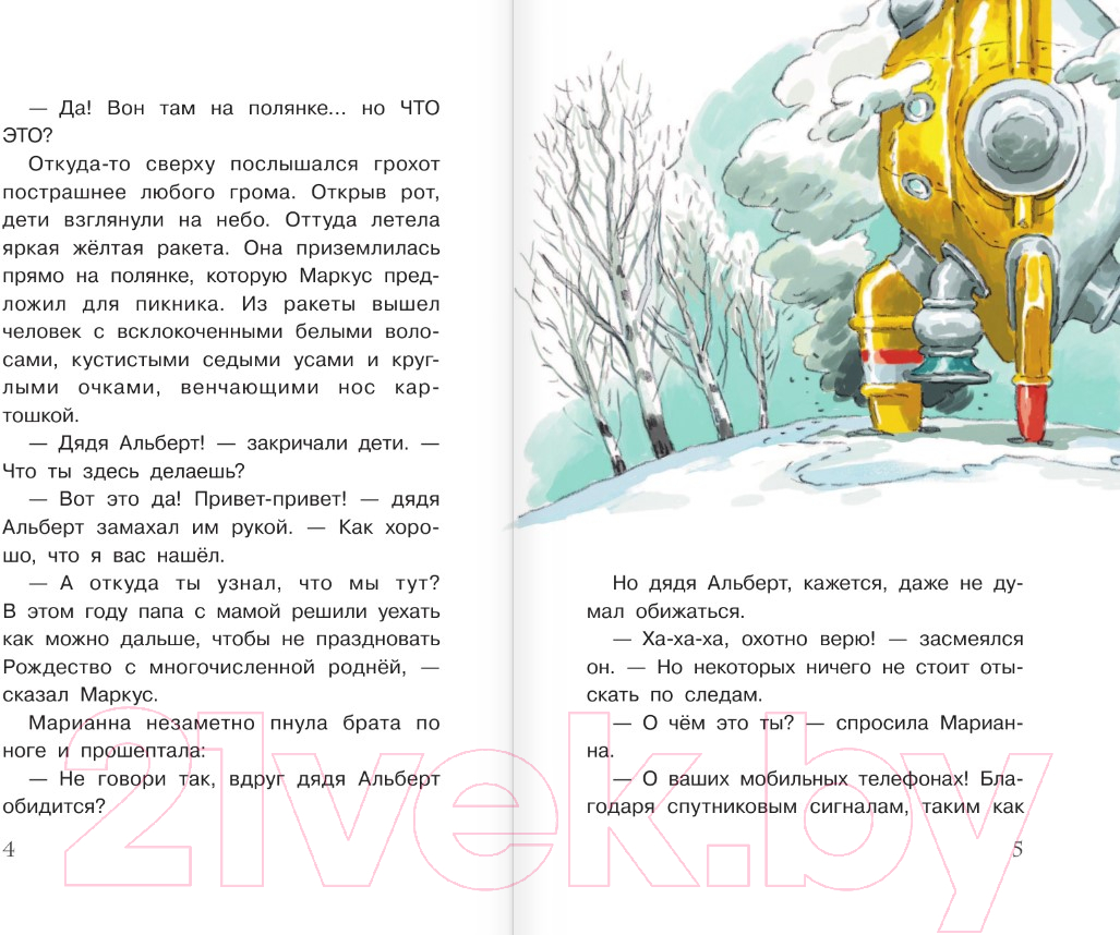 Художественная книга АСТ Космические злодеи (Фуглесанг К.) — фото 5
