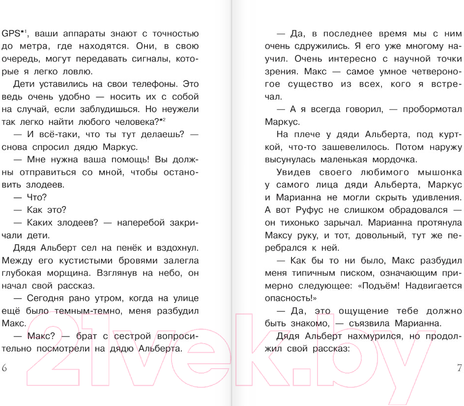 Художественная книга АСТ Космические злодеи (Фуглесанг К.) — фото 6