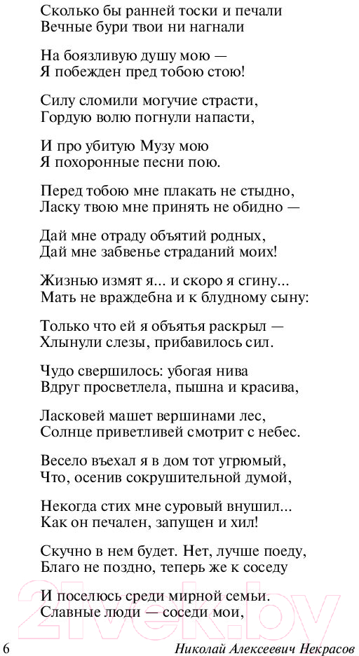 Художественная книга АСТ Кому на Руси жить хорошо / 9785171046361 (Некрасов Н.А.) — фото 5