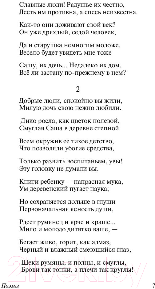 Художественная книга АСТ Кому на Руси жить хорошо / 9785171046361 (Некрасов Н.А.) — фото 6