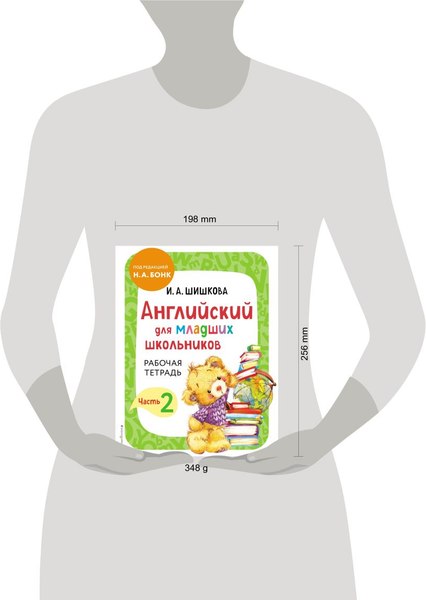 Рабочая тетрадь Эксмо Английский для младших школьников. Часть 2 (Шишкова Ирина)