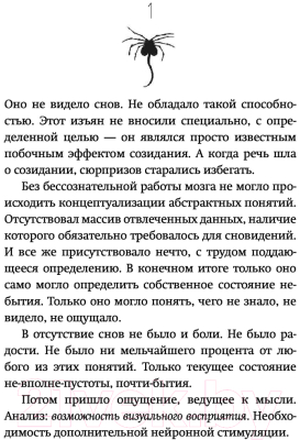 Книга АСТ Чужой. Завет (Фостер А.Д.)