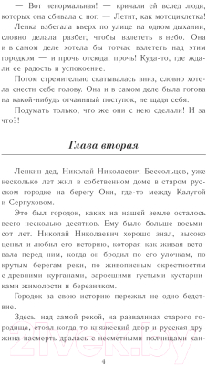 Книга АСТ Чучело (Железников В. К.)