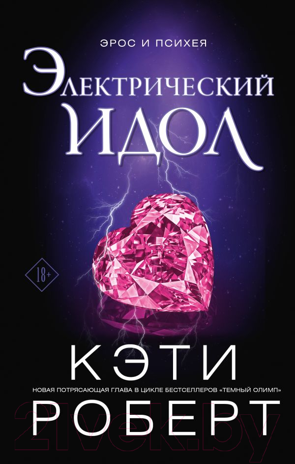 Художественная книга АСТ Электрический идол (Роберт К.) — фото 1