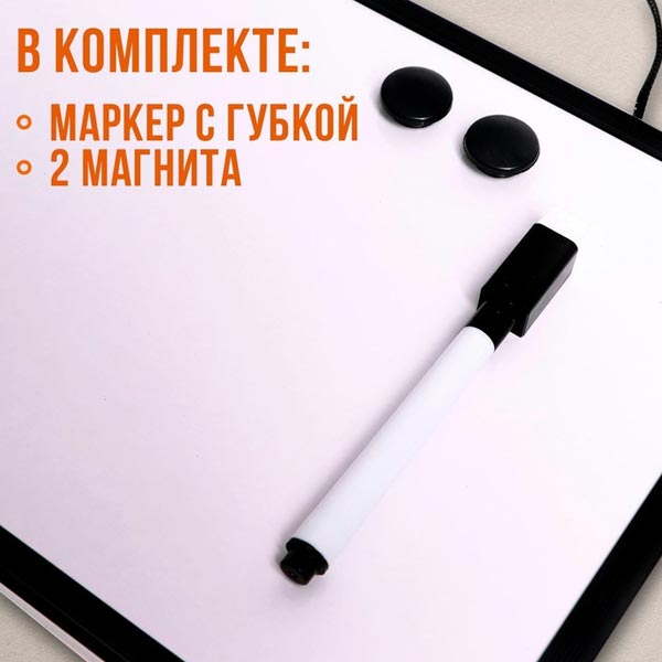 Магнитно-маркерная доска Школа талантов Классика с магнитами и маркером / 4299380 — фото 3