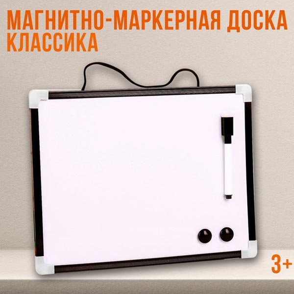 Магнитно-маркерная доска Школа талантов Классика с магнитами и маркером / 4299380 — фото 2