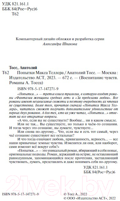 Художественная книга АСТ Попытки Макса Теллера (Тосс А.) — фото 2