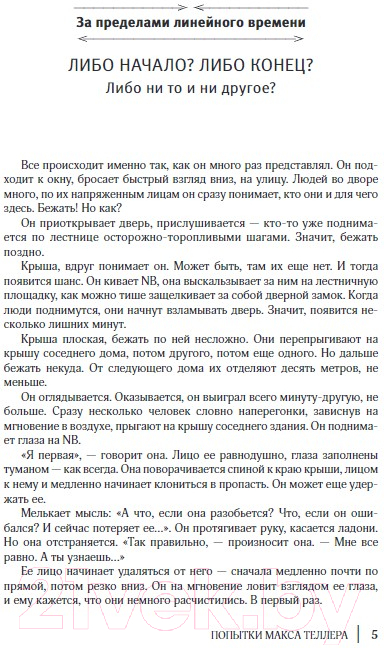Художественная книга АСТ Попытки Макса Теллера (Тосс А.) — фото 4