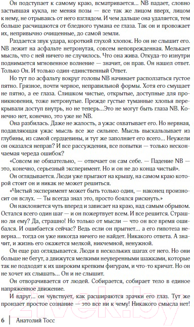 Художественная книга АСТ Попытки Макса Теллера (Тосс А.) — фото 5