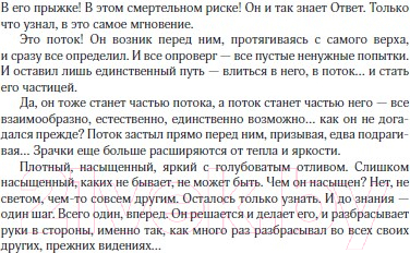 Художественная книга АСТ Попытки Макса Теллера (Тосс А.) — фото 6