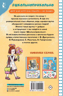 Книга АСТ Срочно требуется Пушкин! Прикольные рассказы (Драгунский В.Ю.)