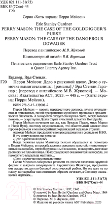 Книга АСТ Перри Мейсон. Дело о рисковой вдове. Дело о сумочке (Гарднер Э.)