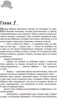 Книга АСТ Перри Мейсон. Дело о рисковой вдове. Дело о сумочке (Гарднер Э.)