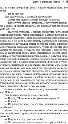 Книга АСТ Перри Мейсон. Дело о рисковой вдове. Дело о сумочке (Гарднер Э.)