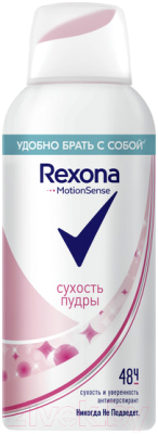 Антиперспирант-спрей Rexona Сухость пудры (100мл)