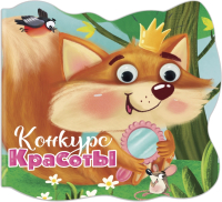 

Книга Проф-Пресс, Вырубка на картоне. Конкурс красоты