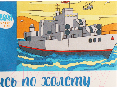 Картина по номерам Школа талантов Военный корабль / 4971852