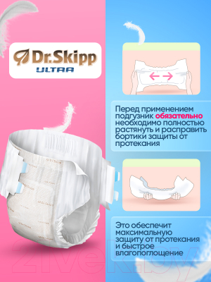 Подгузники для взрослых Dr.Skipp Ultra S (30шт)