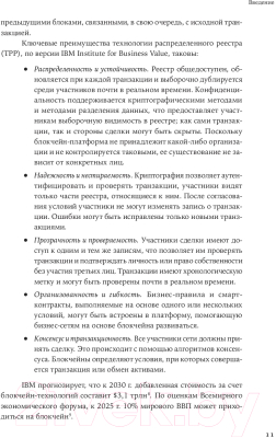 Книга Альпина Блокчейн для всех. Как работают криптовалюты (Михеев А., Генкин А.)