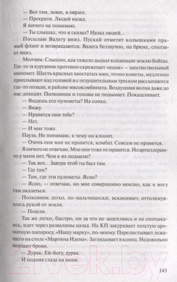 Книга Вече В окопах Сталинграда (Некрасов В.)