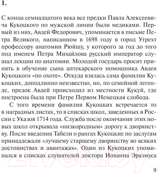 Художественная книга АСТ Казус Кукоцкого (Улицкая Л.Е.) — фото 5