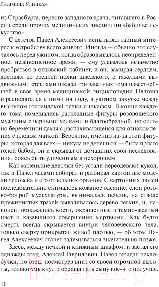 Художественная книга АСТ Казус Кукоцкого (Улицкая Л.Е.) — фото 6