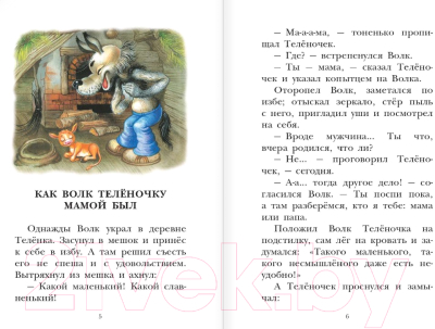 Книга АСТ Как волк теленочку мамой был (Липскеров М.Ф.)