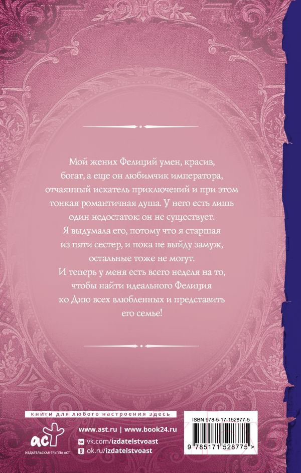 Художественная книга АСТ Как найти мужа на День всех влюбленных (Медная В.) — фото 2