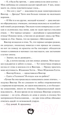 Книга МИФ Мистер Вечный Канун. Уэлихолн (Торин В., Яковлев О.)